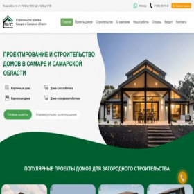 Скриншот главной страницы сайта bis-samara.ru
