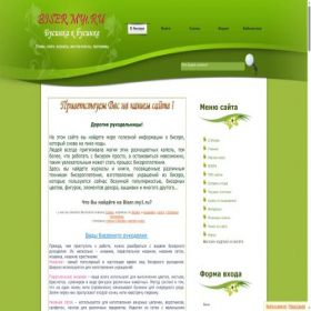 Скриншот главной страницы сайта biser.my1.ru