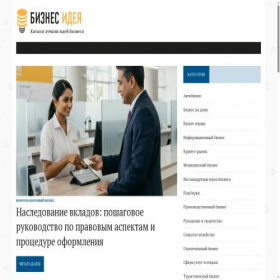 Скриншот главной страницы сайта bisnesideya.ru