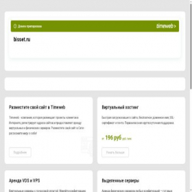 Скриншот главной страницы сайта bisset.ru