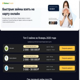 Скриншот главной страницы сайта bistrie-zaimi.ru