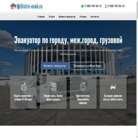 Скриншот главной страницы сайта bistro-evak.ru
