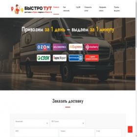 Скриншот главной страницы сайта bistro-tyt.ru
