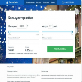 Скриншот главной страницы сайта bistrozaim42.ru