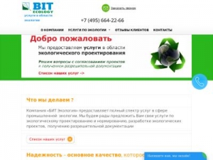 Скриншот главной страницы сайта bit-ecol.ru