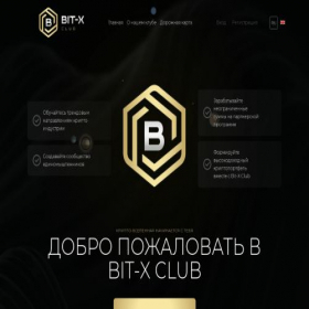 Скриншот главной страницы сайта bit-x-club.pro