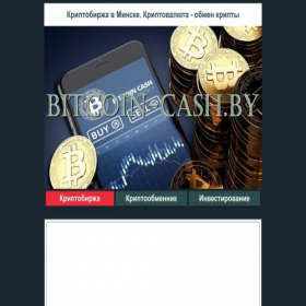 Скриншот главной страницы сайта bitcoin-cash.by