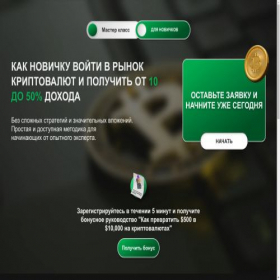 Скриншот главной страницы сайта bitcoin-class.ru