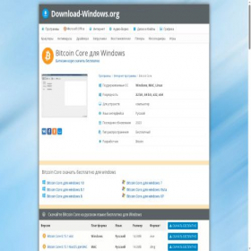 Скриншот главной страницы сайта bitcoin-core.download-windows.org