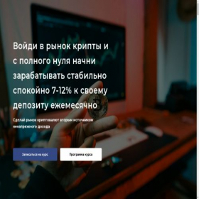 Скриншот главной страницы сайта bitcoin-crypto-school.ru