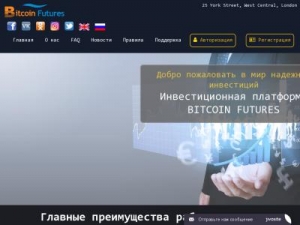 Скриншот главной страницы сайта bitcoin-futures.su