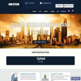 Скриншот главной страницы сайта bitcoin.btcbank.shop