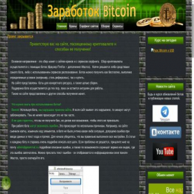 Скриншот главной страницы сайта bitcoin.generrral.ru
