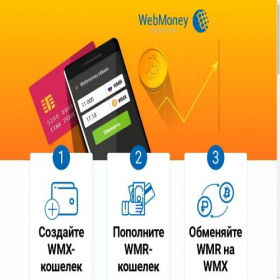Скриншот главной страницы сайта bitcoinbuy.webmoney.ru
