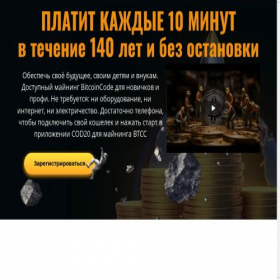 Скриншот главной страницы сайта bitcoincode.ru