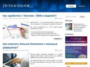 Скриншот главной страницы сайта bitcoinone.ru