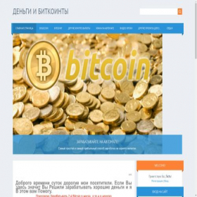 Скриншот главной страницы сайта bitcoint-money.ucoz.ru