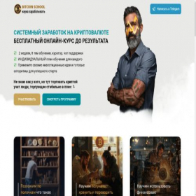 Скриншот главной страницы сайта bitcointutor.ru