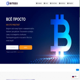 Скриншот главной страницы сайта biteex.pro