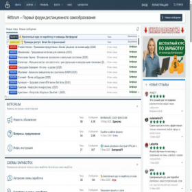 Скриншот главной страницы сайта bitforum.one