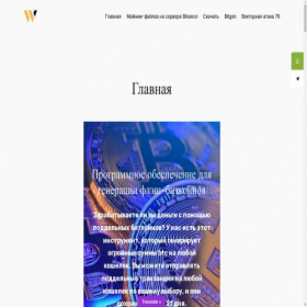 Скриншот главной страницы сайта bitgenerator.ru