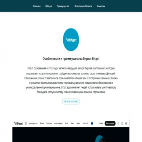 Скриншот главной страницы сайта bitgetplus.ru