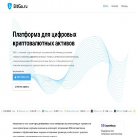Скриншот главной страницы сайта bitgo.ru
