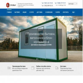 Скриншот главной страницы сайта bitovka23.ru