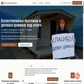 Скриншот главной страницы сайта bitovki-domiki.ru