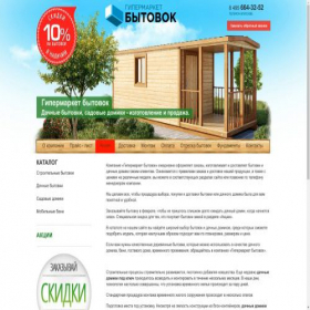 Скриншот главной страницы сайта bitovki495.ru