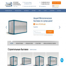Скриншот главной страницы сайта bitovkin.ru