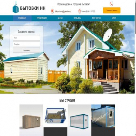 Скриншот главной страницы сайта bitovkinn.ru