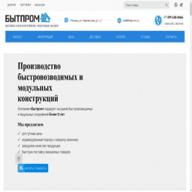 Скриншот главной страницы сайта bitprom.ru