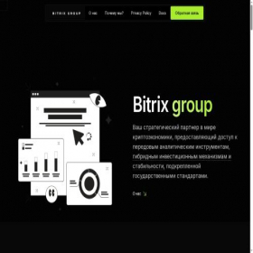 Скриншот главной страницы сайта bitrix-group.com