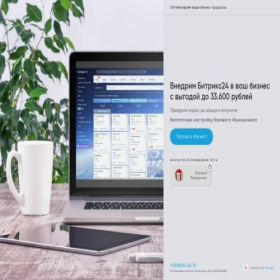 Скриншот главной страницы сайта bitrix24-corp.ru