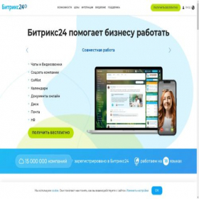 Скриншот главной страницы сайта bitrix24.ru