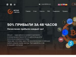 Скриншот главной страницы сайта bitsio.pro
