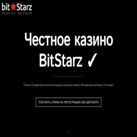 Скриншот главной страницы сайта bitstarz50.ru
