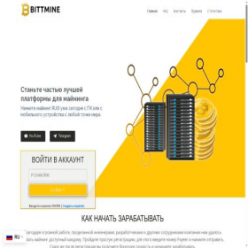 Скриншот главной страницы сайта bittmine.pro