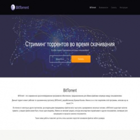 Скриншот главной страницы сайта bittorrent.ru