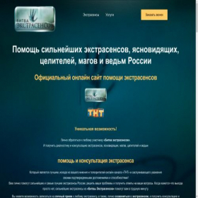 Скриншот главной страницы сайта bitva-ekstrasensov-help-ru.ru