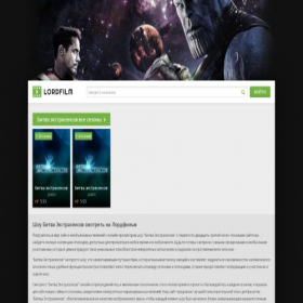 Скриншот главной страницы сайта bitva-ekstrasensov-lordfilm.online