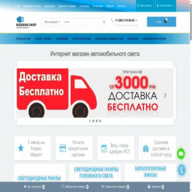 Скриншот главной страницы сайта bixenon-shop.ru