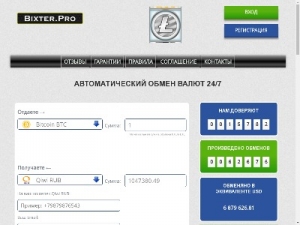Скриншот главной страницы сайта bixter.pro