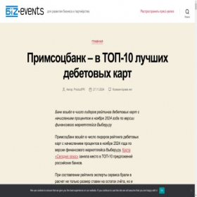 Скриншот главной страницы сайта biz-events.ru
