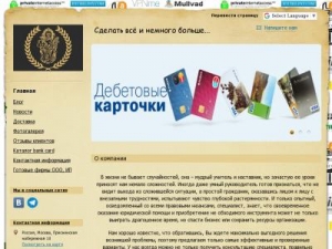 Скриншот главной страницы сайта biz-firm.org