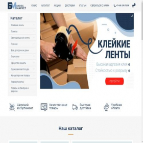 Скриншот главной страницы сайта biz-pak.ru