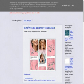 Скриншот главной страницы сайта bizdei.blogspot.ru