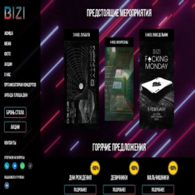 Скриншот главной страницы сайта bizibar.ru