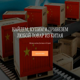 Скриншот главной страницы сайта biznes-china.ru